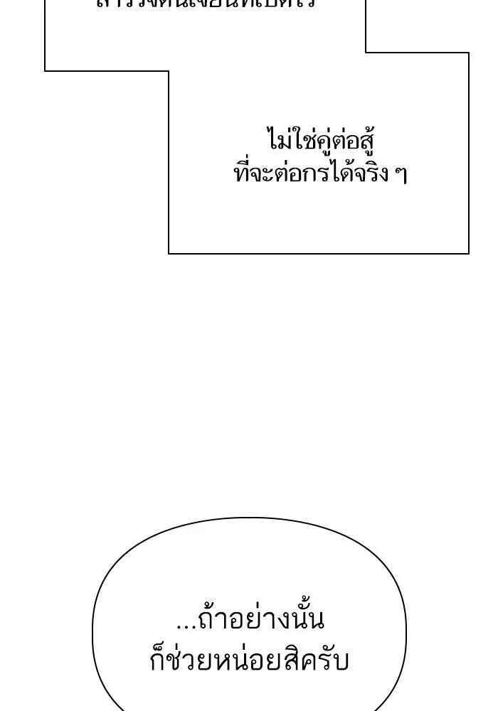 My S-Class Hunters ตอนที่ 100 จบแค่นี้ รูปที่ 131