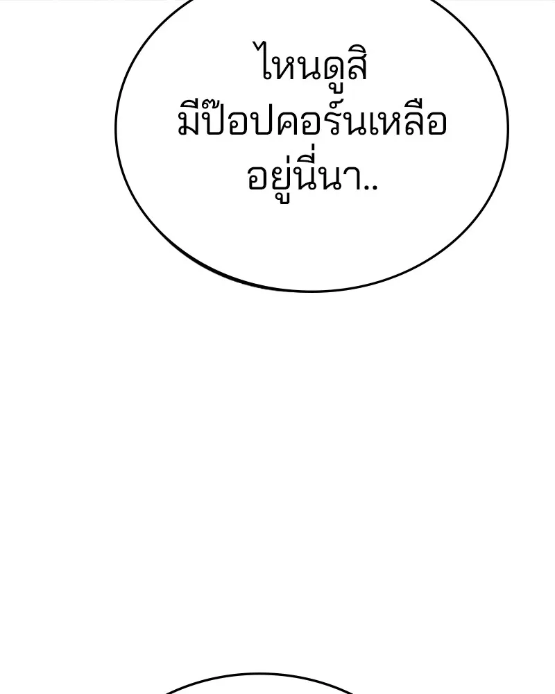 Player ตอนที่ 153 รูปที่ 28