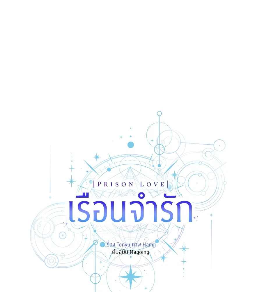 เรือนจำรัก ตอนที่ 7 รูปที่ 68