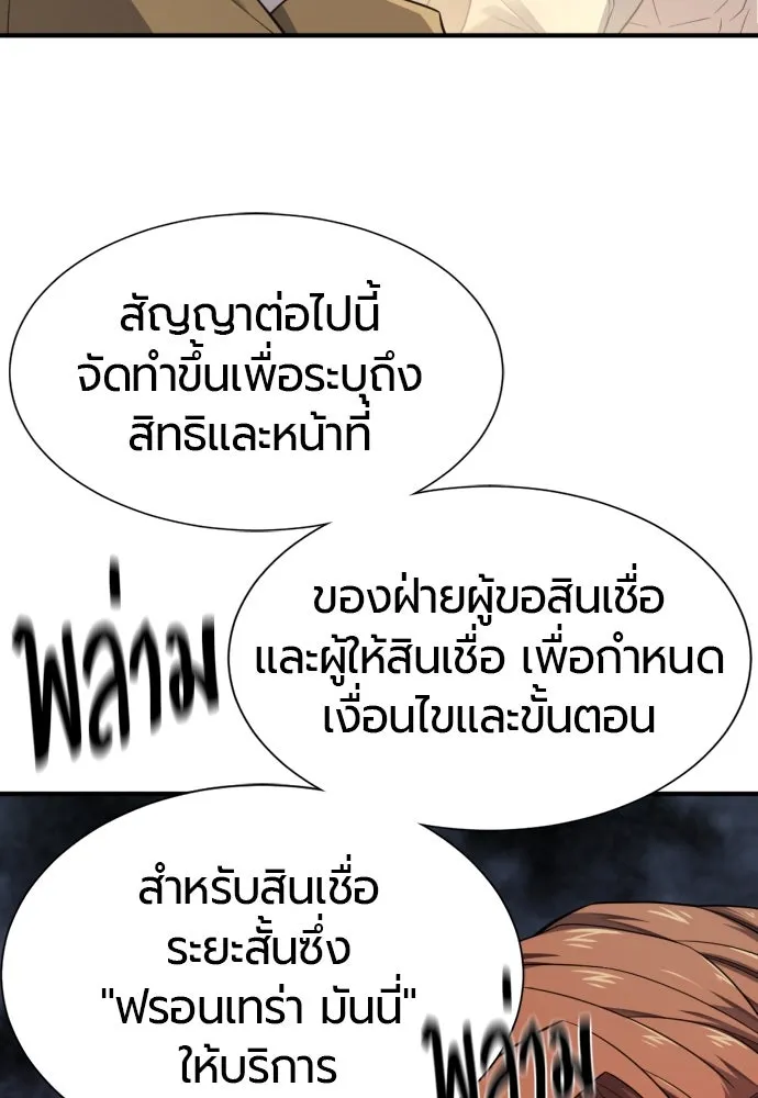 ยอดสถาปนิกผู้พิทักษ์อาณาจักร ตอนที่ 180 รูปที่ 7