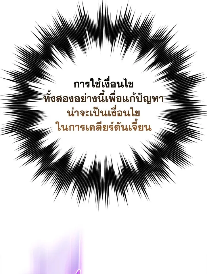 Max Level Player ตอนที่ ตอนที่ 61 รูปที่ 38