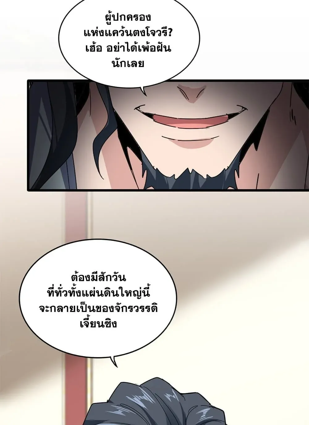 Magic Emperor ราชาจอมเวทย_ ตอนที่ ตอนที่ 894 รูปที่ 15