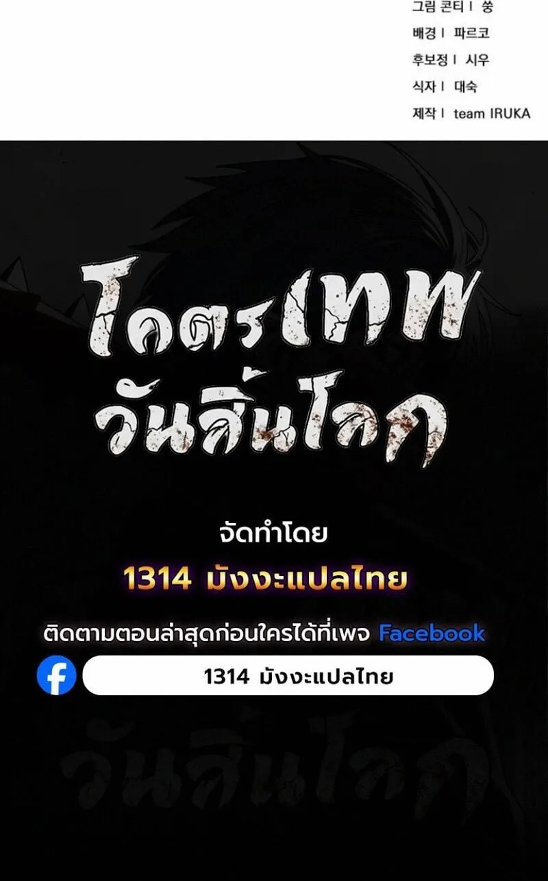 Apocalypse Veteran โคตรเทพว_นส_นโลก ตอนที่ ตอนที่ 26 รูปที่ 13
