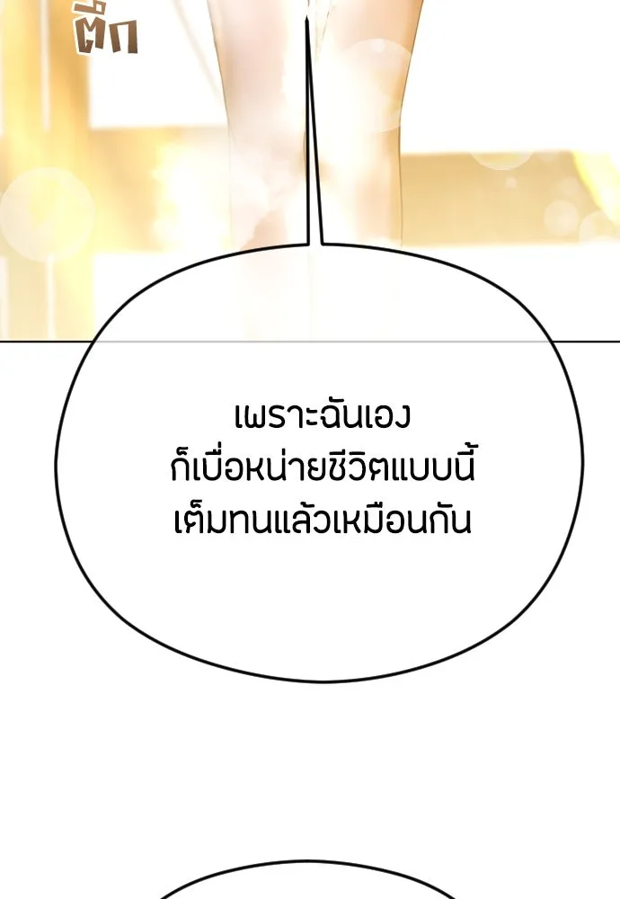 วิธีหนีตายจากนิยายโรคจิต ตอนที่ 68 รูปที่ 20