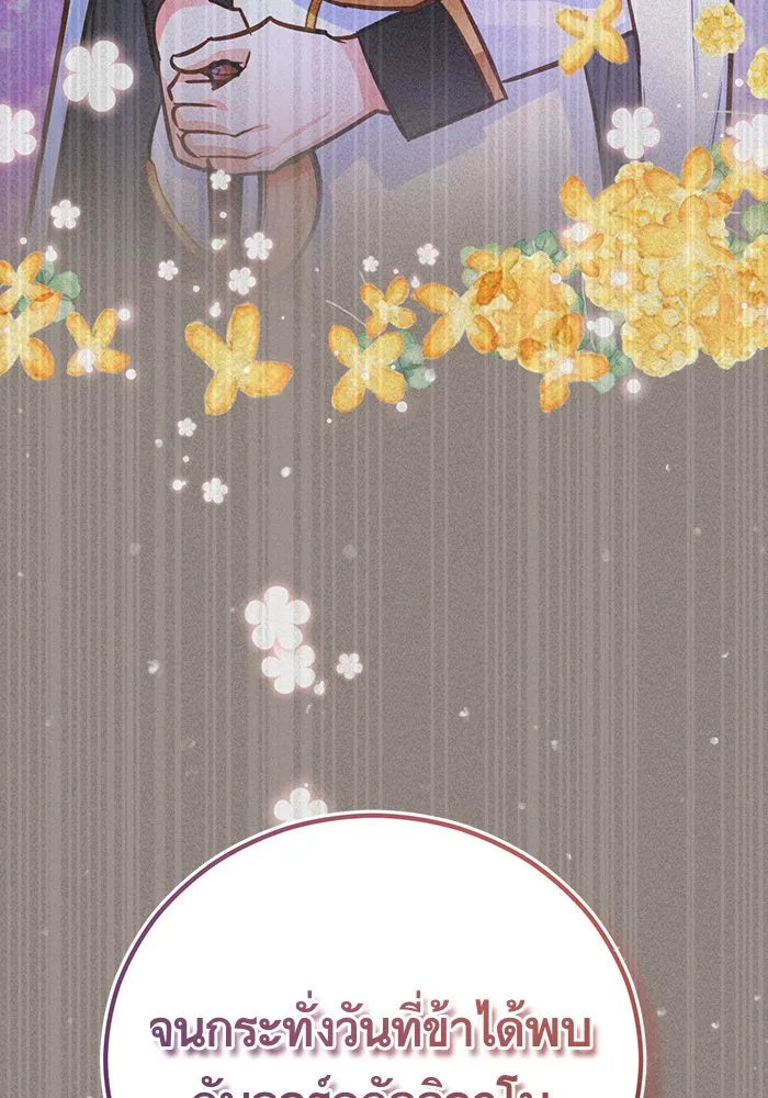 บุตรีดยุกขอไม่แต่งงานbrกับหนุ่มในฝัน ตอนที่ 73 รูปที่ 26