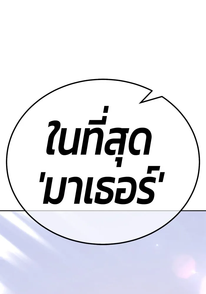 +99 ท่อนไม้พร้อมบวก ตอนที่ 8 ปนเปื้อน (3) รูปที่ 409