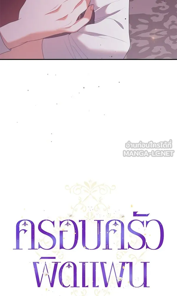 ครอบครัวผิดแผน ตอนที่ 21 รูปที่ 3