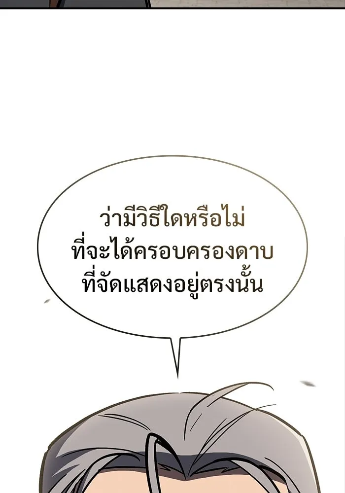 ซอร์ดมาสเตอร์ผู้กลืนดาบ ตอนที่ 13 รูปที่ 136