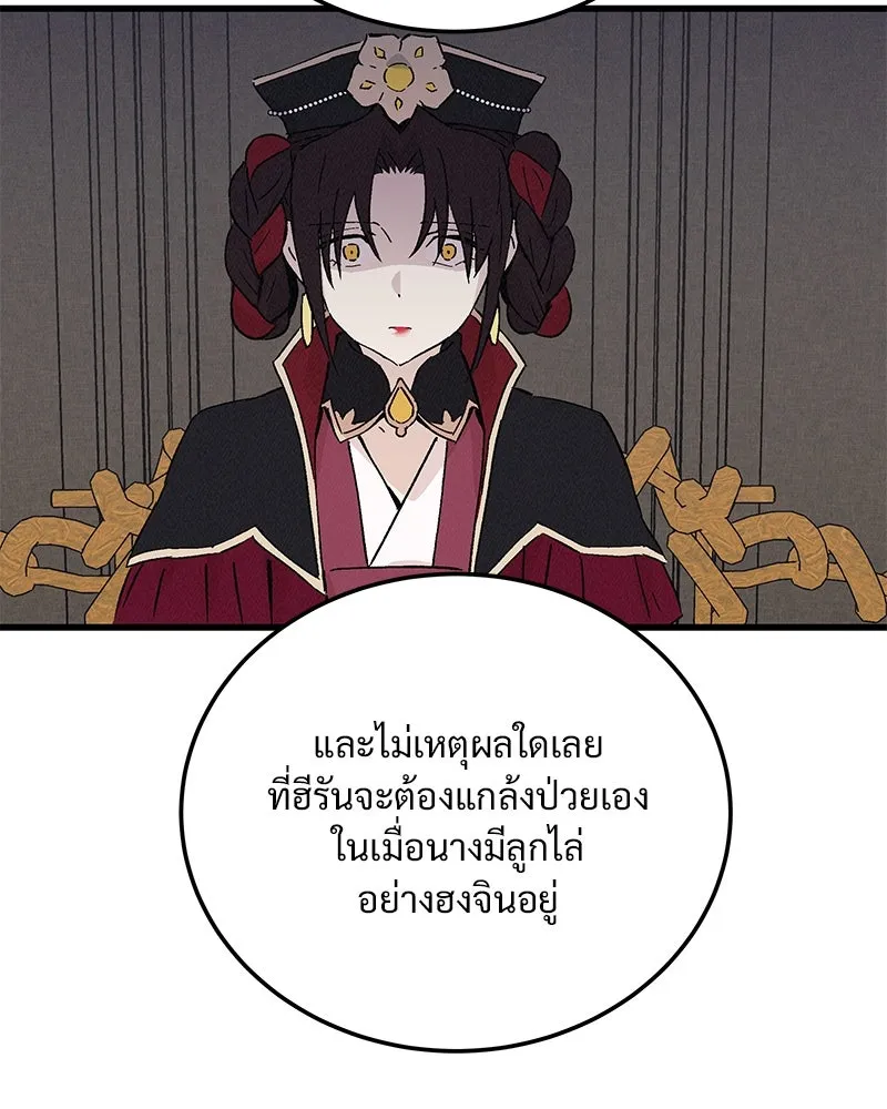 ข้าต้องไม่ใช่พระชายา ตอนที่ 79 รูปที่ 106