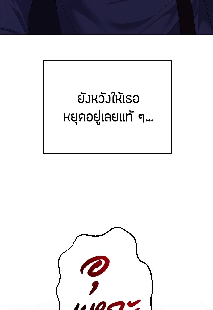 วิธีหนีตายจากนิยายโรคจิต ตอนที่ 21 รูปที่ 46