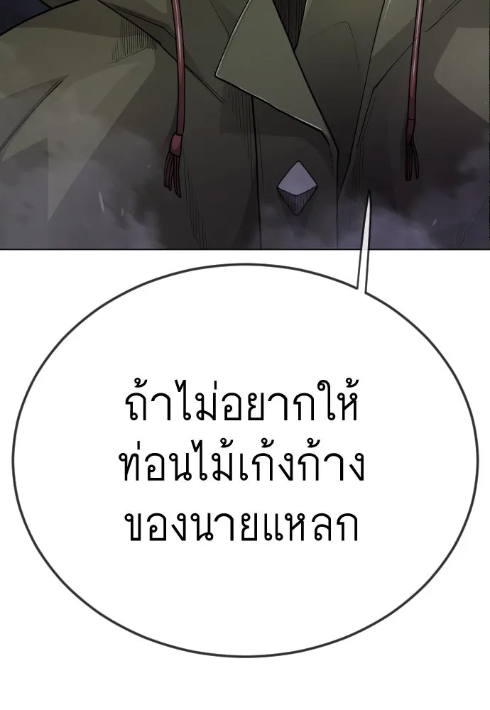 ยุคแห่งยอดมนุษย์ ตอนที่ 106 รูปที่ 148