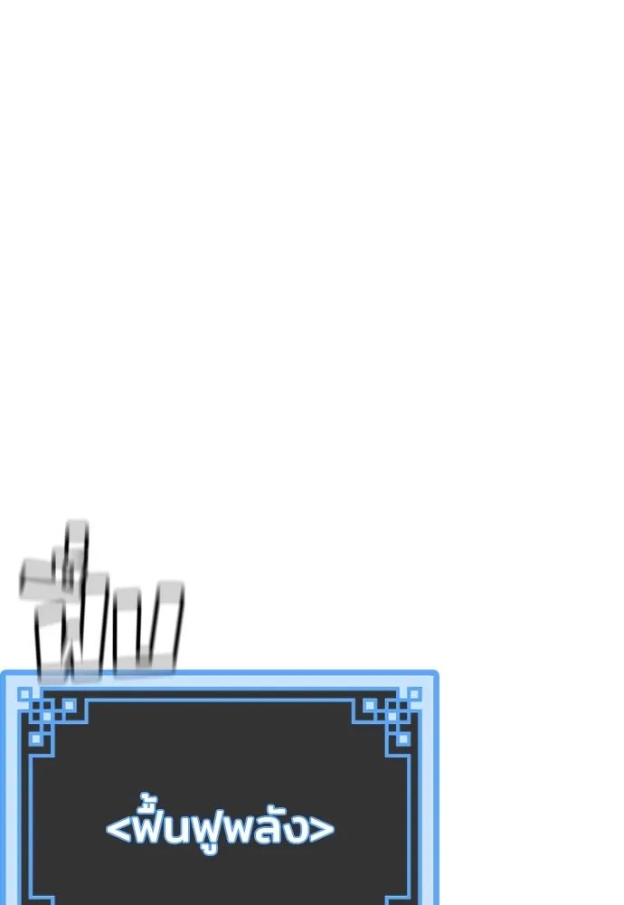 เส้นทางสู่เทพมาร ตอนที่ 23 รูปที่ 238