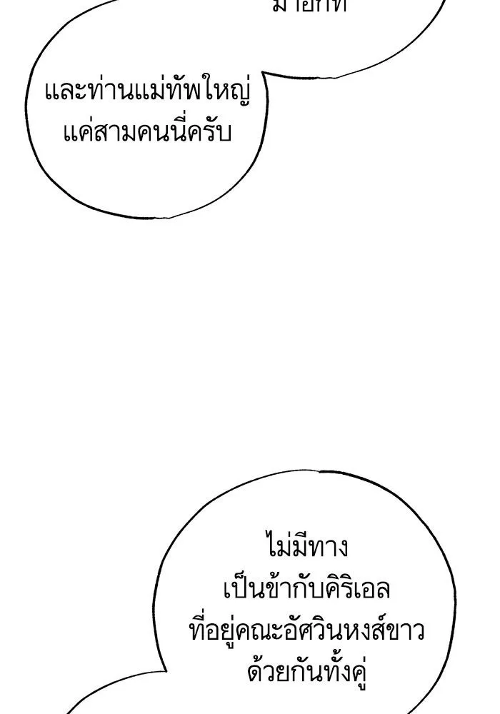 บุตรีดยุกขอไม่แต่งงานbrกับหนุ่มในฝัน ตอนที่ 83 รูปที่ 7