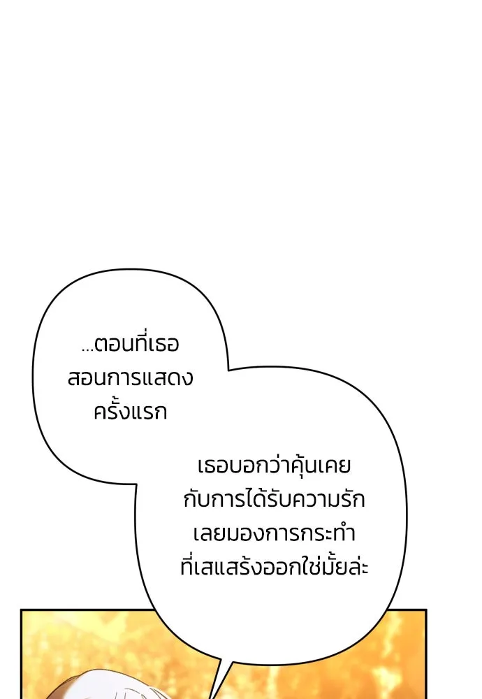 ฉันจะจีบท่านดยุกแดนเหนือ ตอนที่ 65 รูปที่ 41