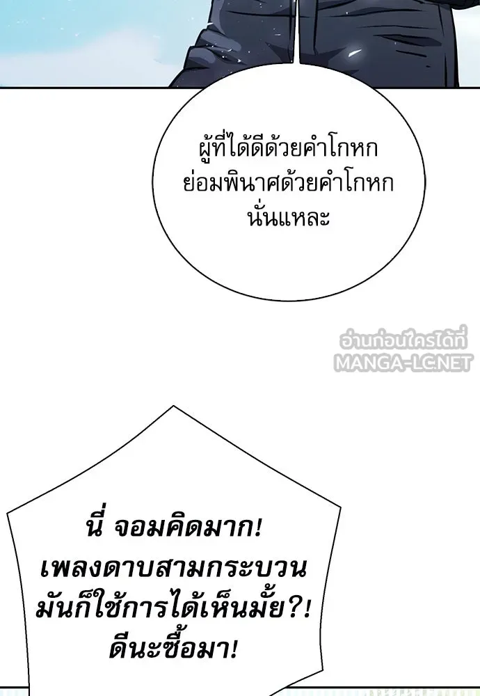 ดรูอิดแห่งสถานีโซล ตอนที่ 116 รูปที่ 147