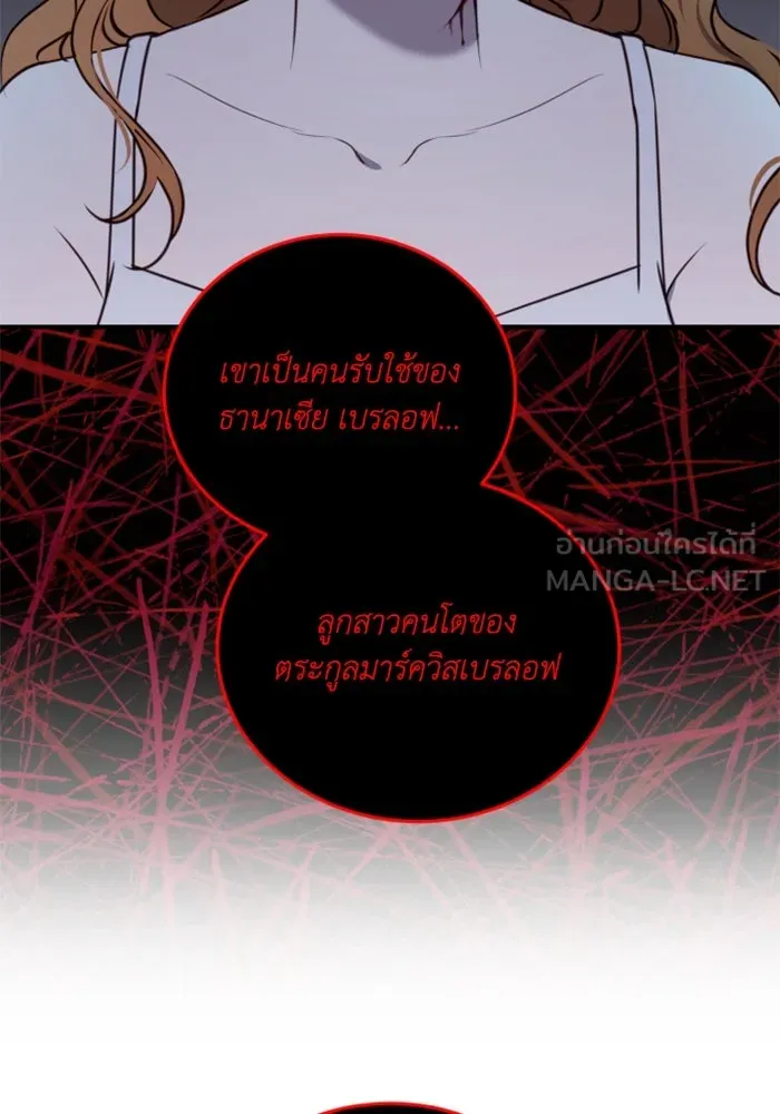 ตัวร้ายอย่างฉันขออยู่อย่างสงบ ตอนที่ 41 รูปที่ 84