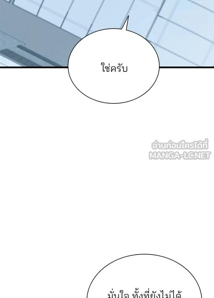 Villain to kill ตอนที่ 183 รูปที่ 49