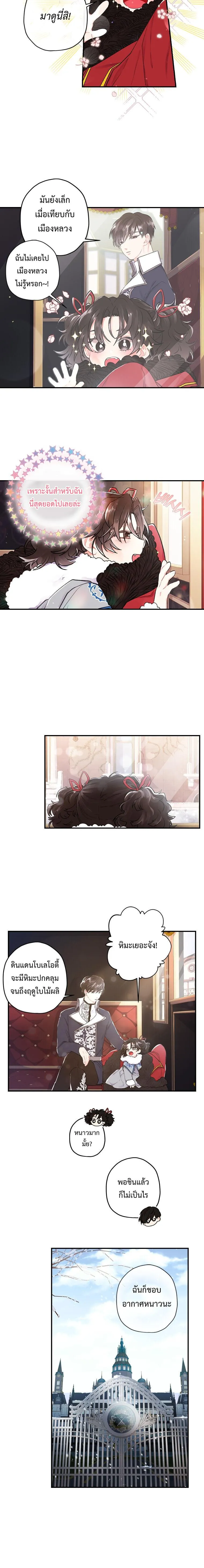 I Became the Male Lead_s Adopted Daughter ฉ_นกลายเป_นล_กสาวบ_ญธรรมของท_านดย_ก ตอนที่ ตอนที่ 5 รูปที่ 8