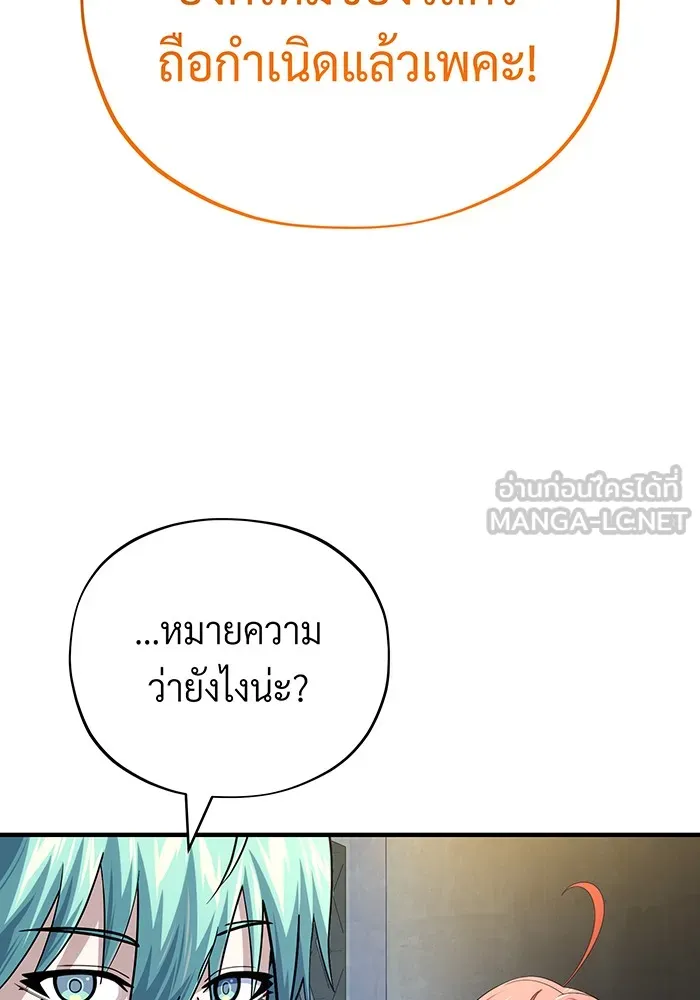 จอมเวทเกิดใหม่ในรอบ 66666 ปี ตอนที่ 129 รูปที่ 174