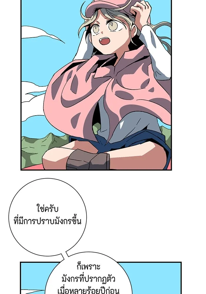 หนึ่งก้าวสู่เจ้ามาร ตอนที่ 92 พันธมิตร (3) รูปที่ 86