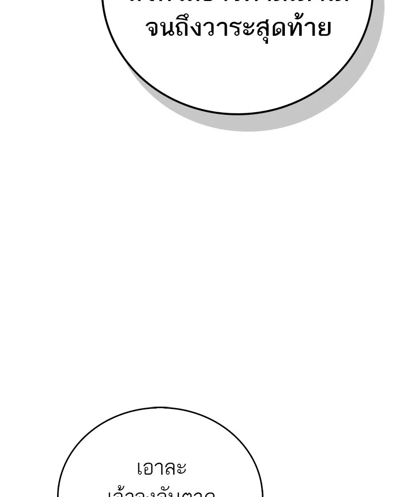 สุดยอดเทรนเนอร์แห่งยุทธภพ ตอนที่ 77 มังกรคนใหม่ รูปที่ 11