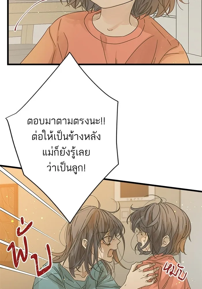 ฉันมันร้าย หรือเพราะโลกไม่น่ารัก ตอนที่ 114 รูปที่ 55