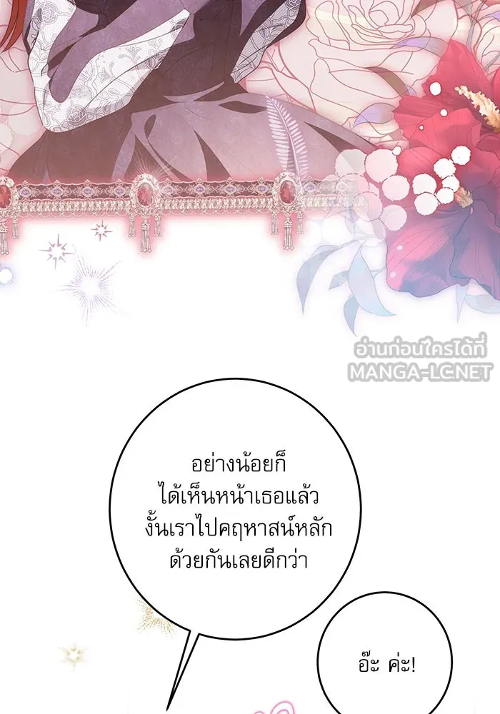ครอบครัวตัวร้ายปล่อยฉันไปเถอะ ตอนที่ 45 รูปที่ 66