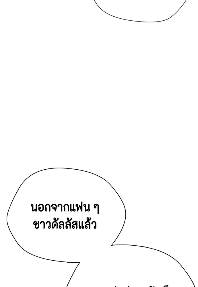 หมาหัวเน่าเก๋าเกินไป ตอนที่ 78 รูปที่ 99