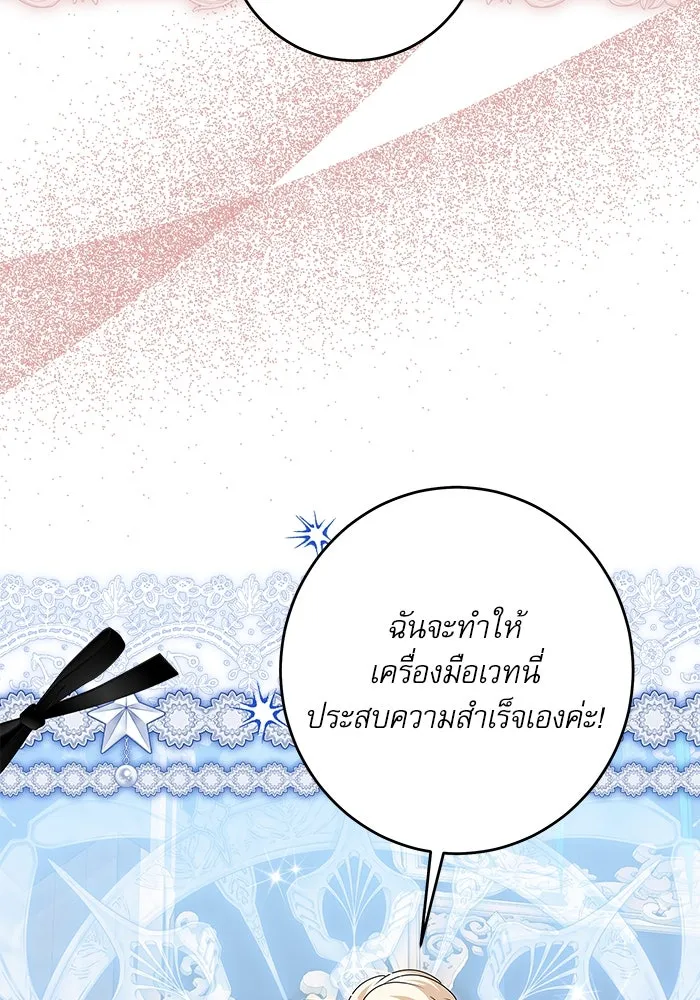 ครอบครัวตัวร้ายปล่อยฉันไปเถอะ ตอนที่ 47 รูปที่ 101