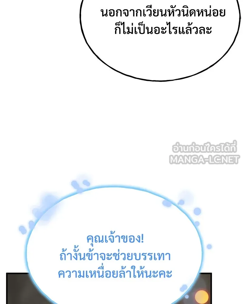 ปลูกผักพิชิตหอคอย ตอนที่ 75 รูปที่ 165