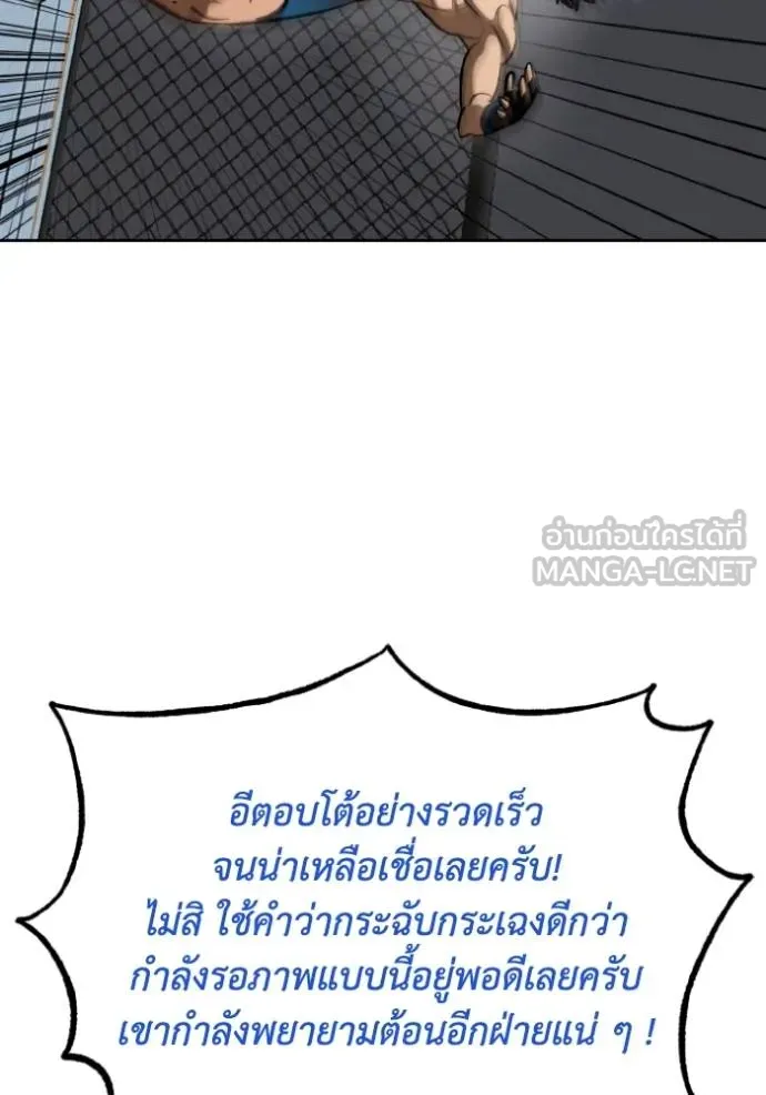 ราชาแห่งอ็อกทากอน ตอนที่ 132 รูปที่ 87