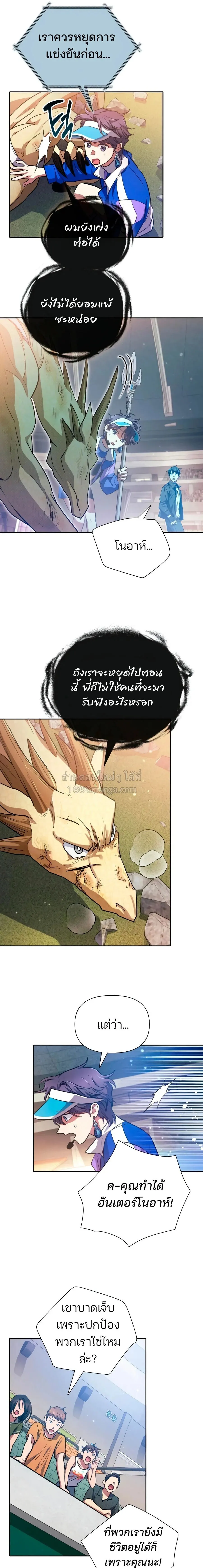 My S-Class Hunters _The S-Classes That I Raised_ ตอนที่ ตอนที่ 163 รูปที่ 5