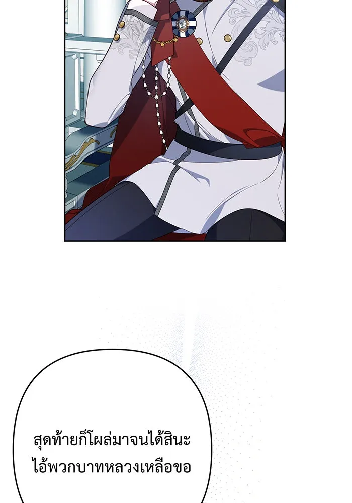 หนูน้อยทรราช ตอนที่ 7 รูปที่ 28