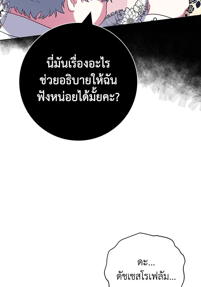 ฉันกลายเป็นแม่พระเอกนิยายจอมเสเพล ตอนที่ 14 รูปที่ 80
