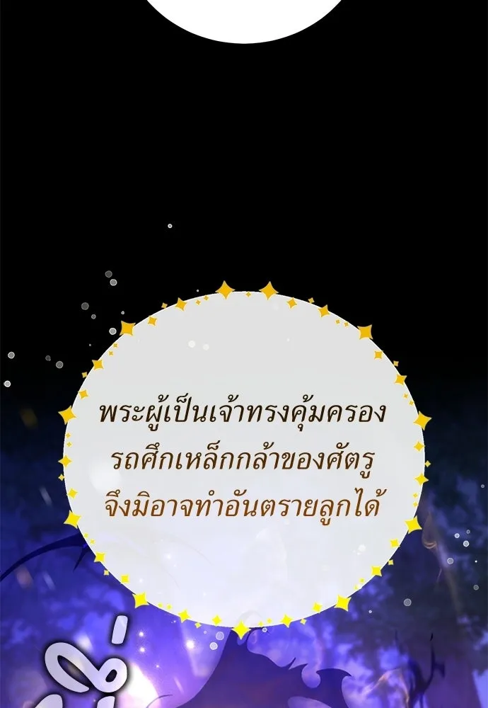 ไอ้เพลเยอร์นั่น ฉันฆ่ามันเอง ตอนที่ 90 รูปที่ 233