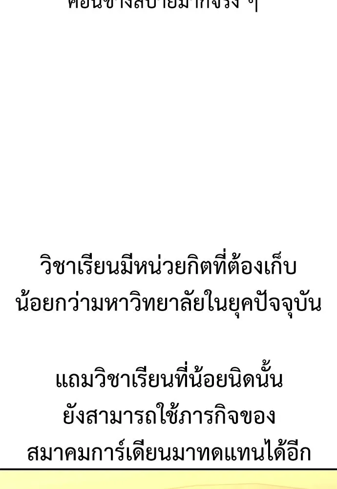ไอ้เพลเยอร์นั่น ฉันฆ่ามันเอง ตอนที่ 90 รูปที่ 115