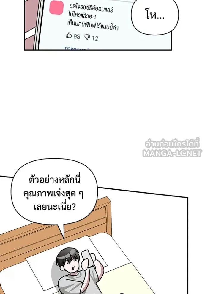 ฉันเนี่ยนะ ตอนที่ 27 รูปที่ 12