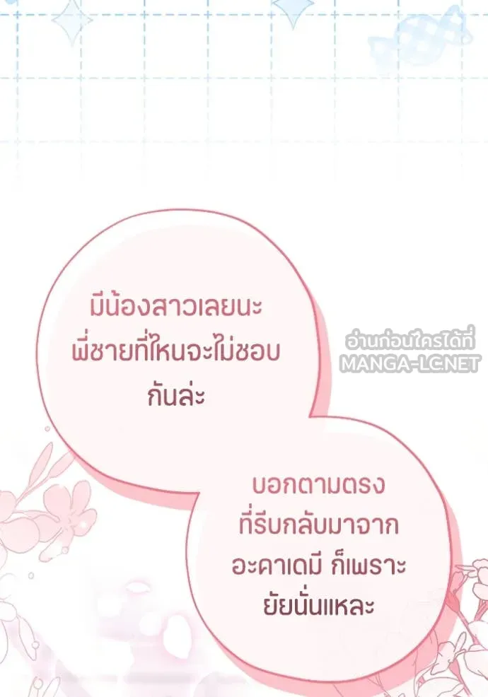 ป๊ะป๋าขา หนูลาแล้ว ตอนที่ 50 รูปที่ 67