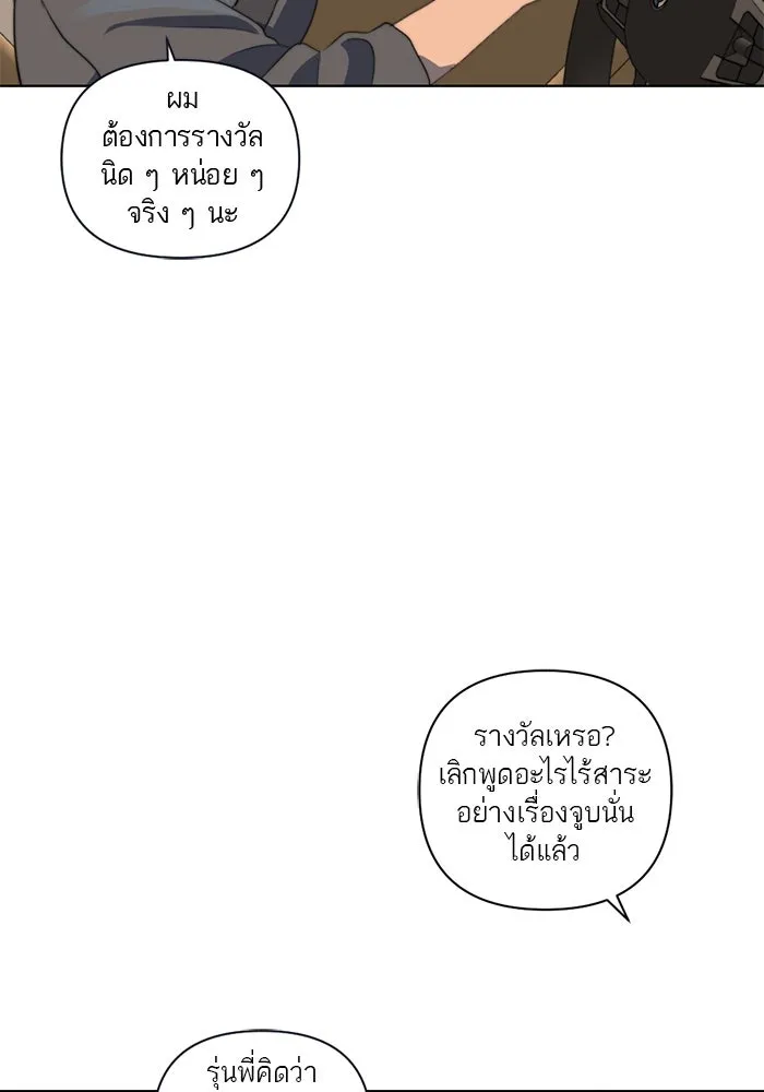 เปย์นี้เพื่อนาย My Sugar Baby ตอนที่ 5 อย่าเอาแต่พูดไร้สาระ รูปที่ 86