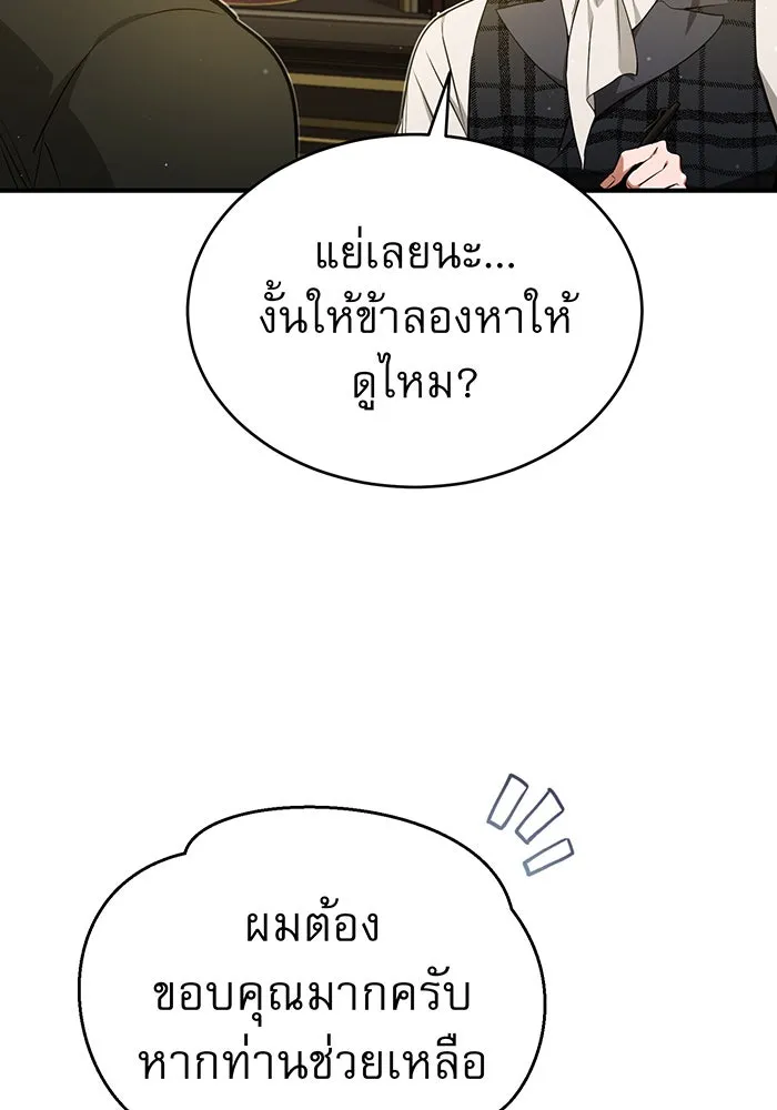 จอมเวทเกิดใหม่ในรอบ 66666 ปี ตอนที่ 44 รูปที่ 5