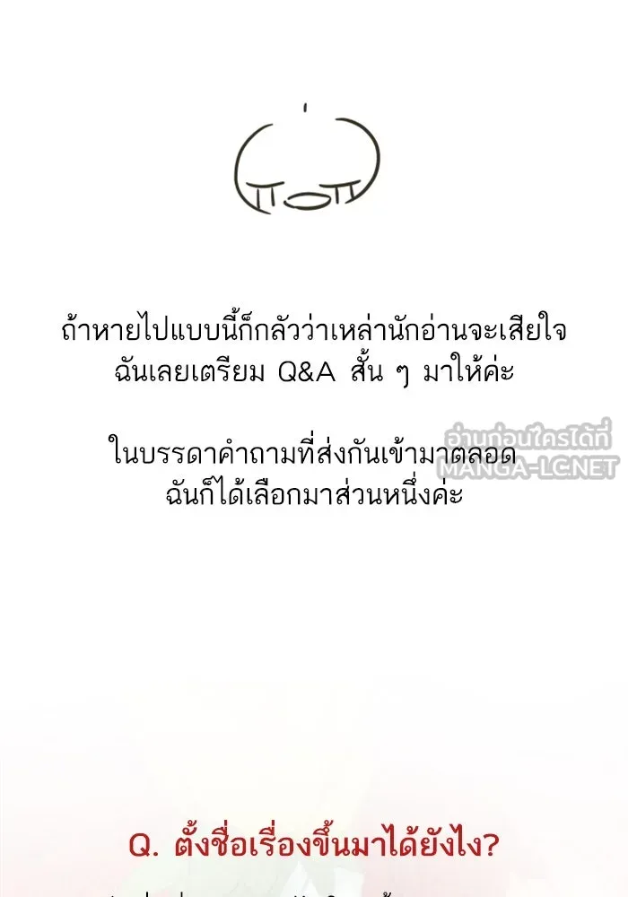 ฉันมันร้าย หรือเพราะโลกไม่น่ารัก ตอนที่ ตอนพิเศษ รูปที่ 3