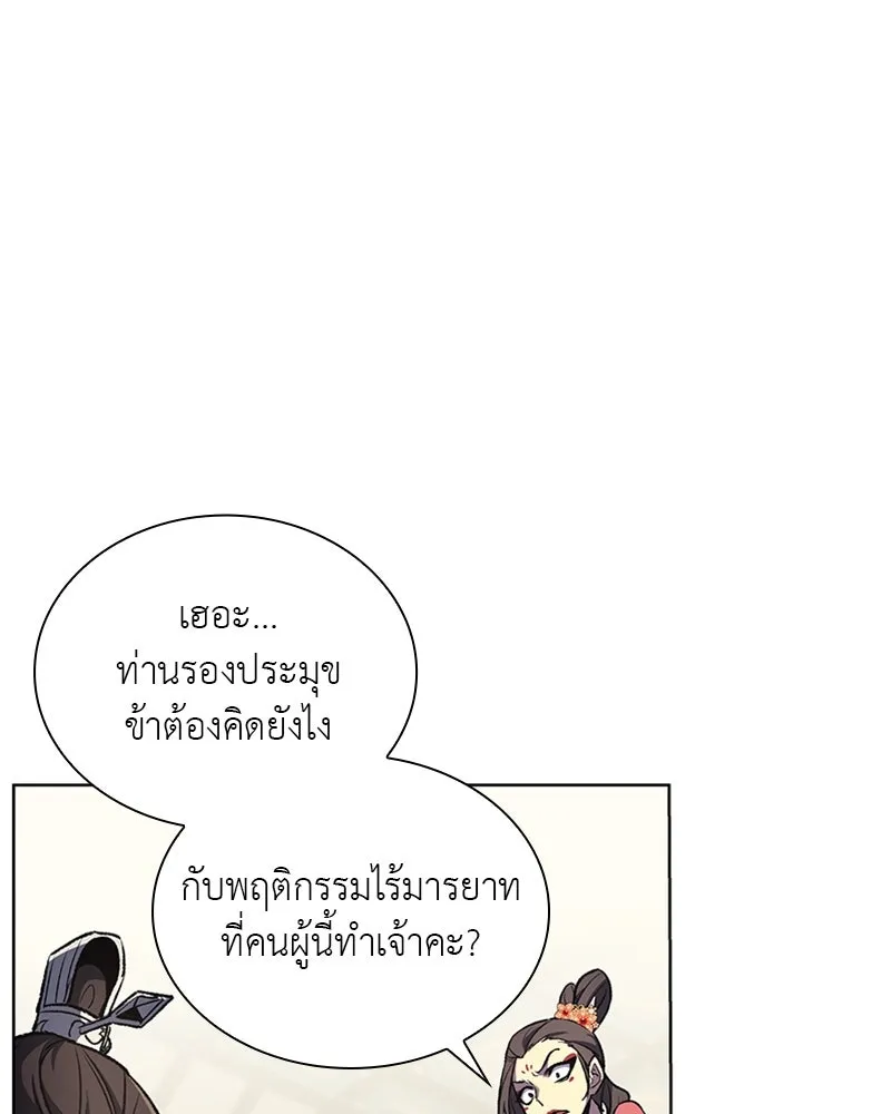 เกิดอีกทีเป็นว่าที่ประมุขลัทธิมาร ตอนที่ 17 รูปที่ 92