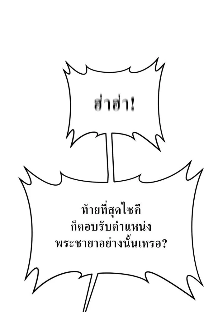 ชิงชีวิตพลิกลิขิตชะตา ตอนที่ 15 ควีนกับเบี้ย (จบ) รูปที่ 143