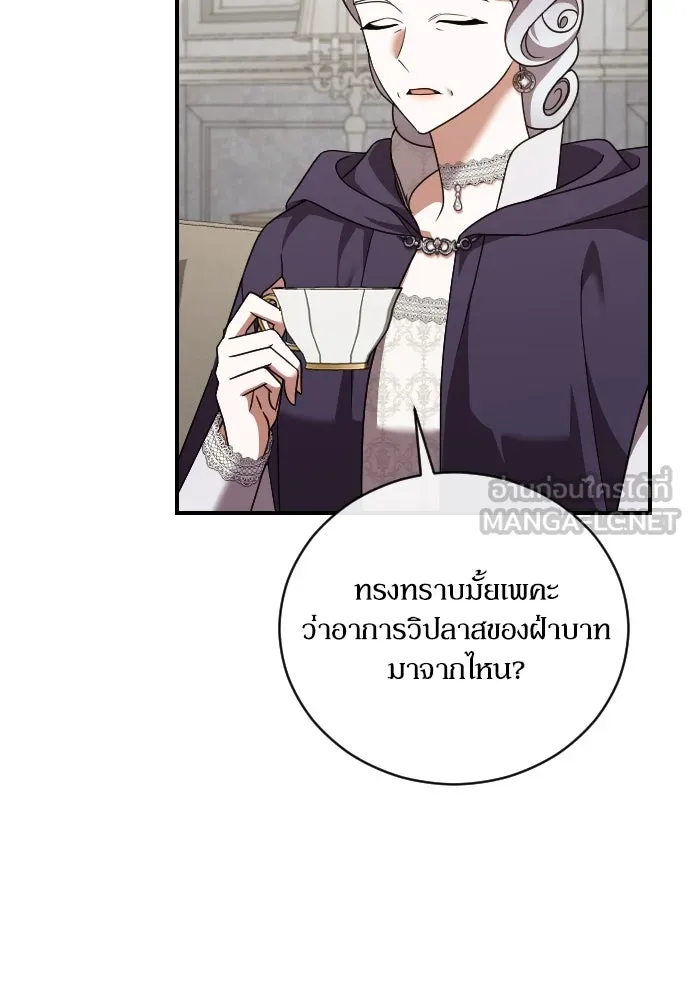 หมาป่าคู่เคียงบัลลังก์ ตอนที่ 45 รูปที่ 81