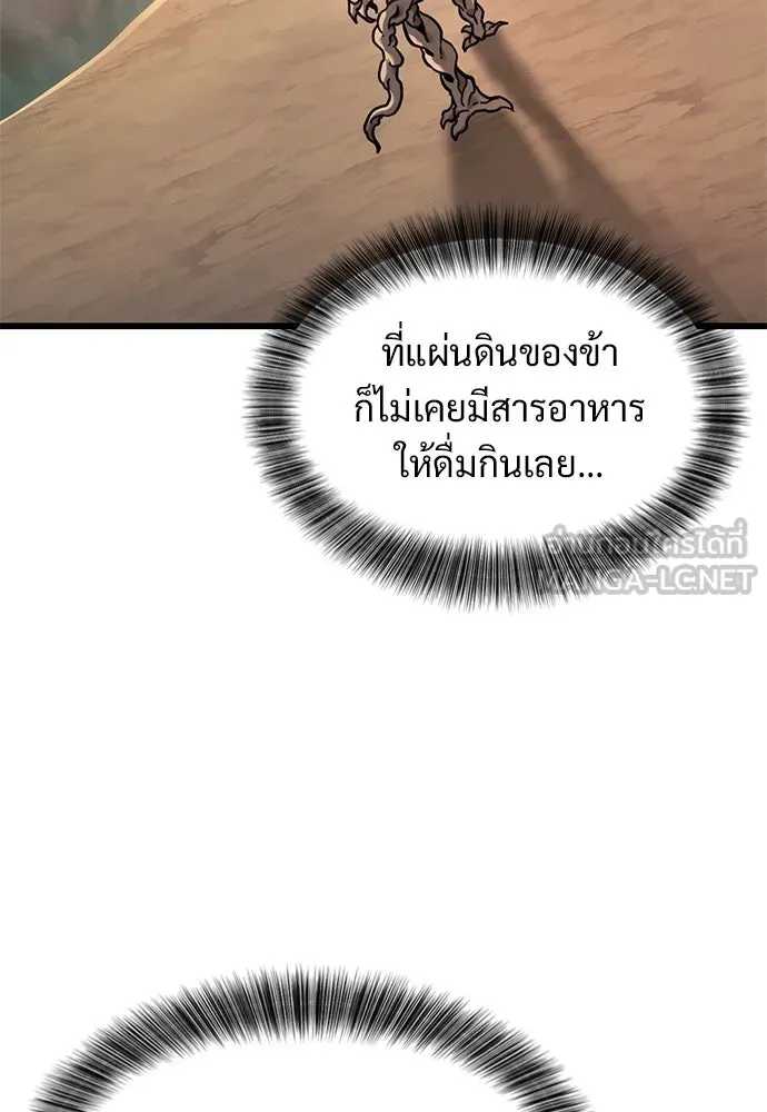 วิถีชาวนาของราชาปีศาจ ตอนที่ 14 รูปที่ 117