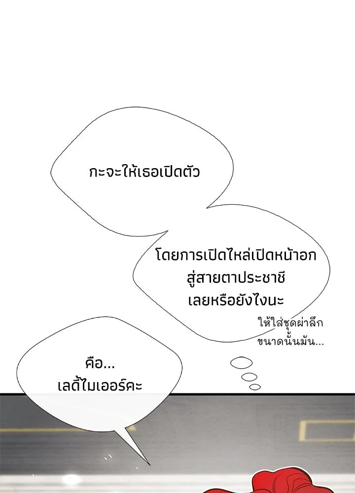 องค์ชายผู้อื้อฉาว ตอนที่ 7 รูปที่ 5