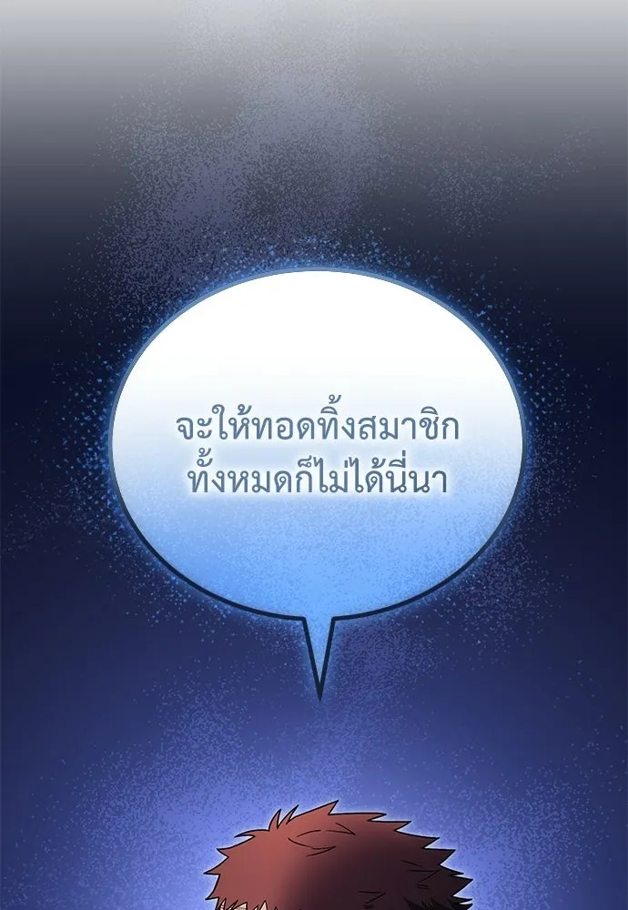 ผู้เชี่ยวชาญวันสิ้นโลก ตอนที่ 9 รูปที่ 113