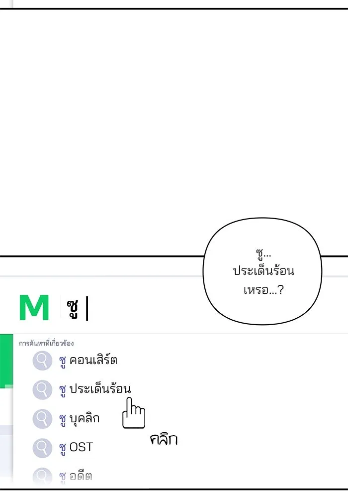 ปุลโซราได้เวลาดัง ตอนที่ 18 รูปที่ 74