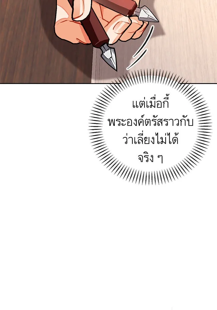 บุตรีดยุกขอไม่แต่งงานbrกับหนุ่มในฝัน ตอนที่ 17 รูปที่ 52