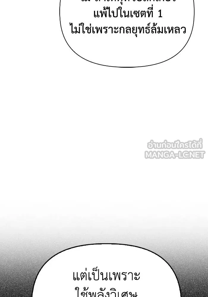 เกมของยอดมนุษย์ ตอนที่ 104 รูปที่ 15